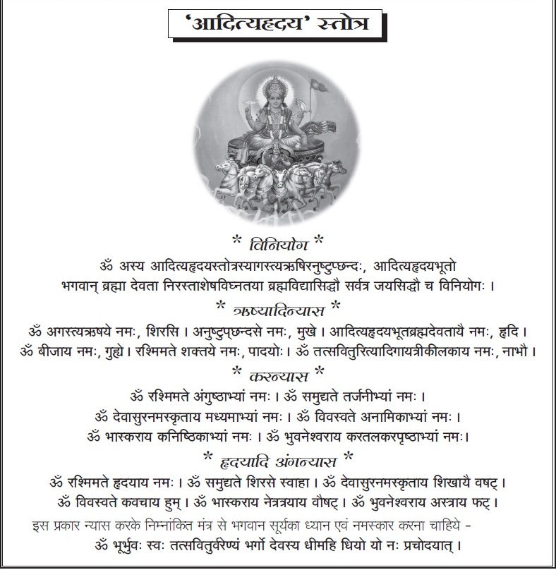 aditya hrudayam english pdf